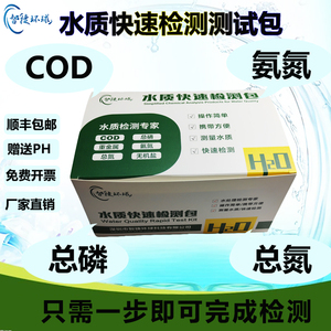 COD水质快速检测包氨氮ph测试纸总磷总氮比色管重金属测定试剂盒