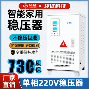 家用大功率220v单相稳压器空调专用调压器超低压稳压电源500w10kw