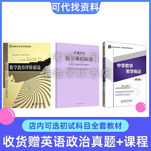 安师大安徽师范大学学科892数学教学论中学数学教学概论曹才翰