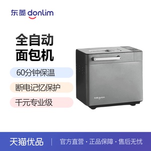 东菱（Donlim）面包机家用全自动多功能揉面机可预约撒料DL-4705