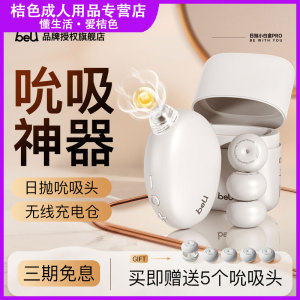 beU日抛小白盒秒自慰器吮吸潮女用品高潮情趣成人女性玩具性专用U