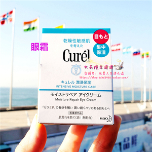 现货 日本直运本土版 花王Curel珂润 密集保湿修护眼霜25g 孕可