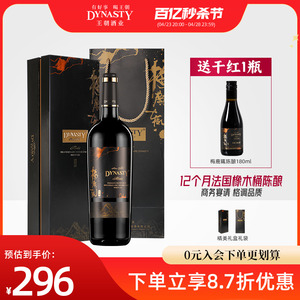 王朝干红葡萄酒官方旗舰店dynasty梅鹿辄黑标陈酿礼盒送小瓶红酒