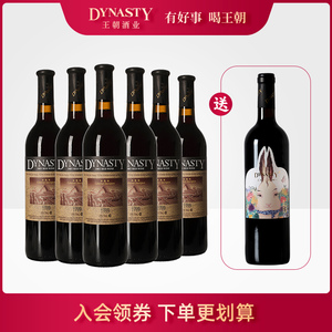 王朝干红葡萄酒官方旗舰店Dynasty正品1999赤霞珠瓶装经典老红酒