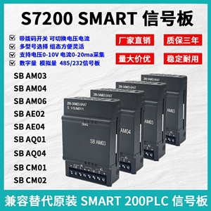 域控兼容西门子200smart扩展模块plc485通讯信号板SB CM01 AM03