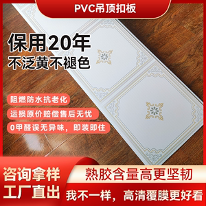 PVC塑料扣板长条熟胶吊顶材料自装快装板厨房客厅卧室卫生间天花