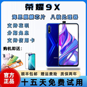 honor/荣耀 9X 官方正品 4G全网通 低价智能游戏手机 老人手机