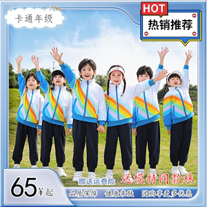 校服套装小学生三件套一年级班服运动外套裤子春秋款幼儿园园服潮