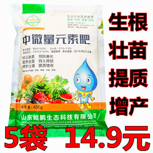 硼锌钙镁叶面肥花肥料盆栽家用通用型果树蔬菜水溶肥农用冲施肥料