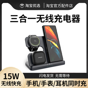 适用三星GalaxyZ Fold5三合一无线充电器watch6/5/4手表底座W23立式支架Flip4专用s23/22Ultra手机buds2耳机