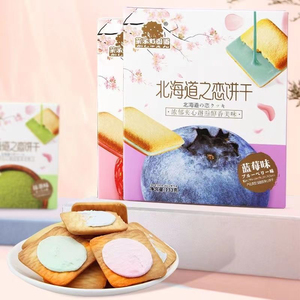 菓子町园道北海道之恋饼干133g蓝莓味抹茶味夹心饼干休闲零食品