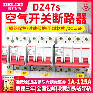 欧普雷士 德力西DZ47s空气开关断路器家用dz47-60总电闸1P2P3P16A