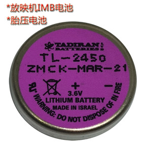塔迪兰TL-2450电池放映机IMB3.6V铁将军胎压监测电池代替TLH-2450