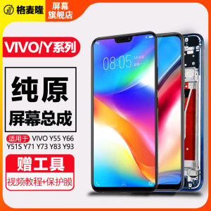 格麦隆屏幕适用于 vivo y93 y93s屏幕总成y97  y95 y91 y85 83 y79 y75 s y73s原装内外y71触摸u1手机带框