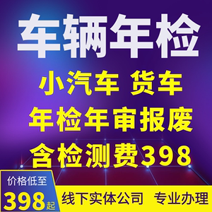 上海苏州验车服务车辆年检小客车网约车货车汽车年检年审异地验车