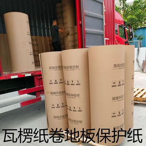 家具包装纸1.4米打包纸皮1.2米瓦楞纸卷地板保护纸坑纸板卷纸50米
