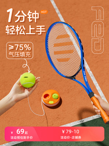 李宁联名fed网球训练器单人打回弹带线初学者儿童网球拍套装碳素