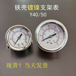 Y40铁壳带支架压力表6/10/20/25bar咖啡机 轴向气压表