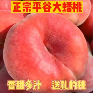 北京平谷蟠桃新鲜5斤水蜜桃桃子当季大桃水果扁桃油盘毛潘桃