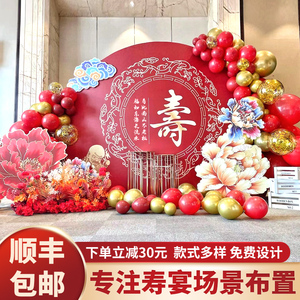 老人寿宴生日装饰场景布置60大寿星70背景墙八十80岁气球用品kt板