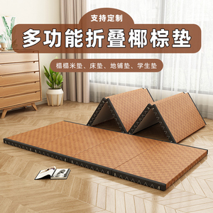 榻榻米床垫定制尺寸椰棕打地铺专用垫子午休睡垫家用日式折叠地垫