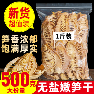 黄山无盐竹笋干干货500g 农家自制非特级散装嫩笋尖毛笋干冬笋干