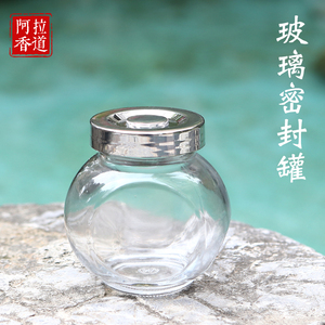 透明玻璃香粉罐香粉香道瓶密封罐包装瓶茶叶罐储存用品用具沉檀香
