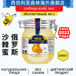 俄罗斯蜂蜜原装进口沙棘蜂蜜纯正天然椴树蜜官方旗舰店正品百花蜜