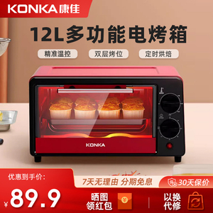康佳烤箱家用电烤箱小型可视12升迷你烤箱多功能全自动烘焙蛋糕机