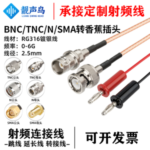 SMA SMB BNC TNC N转香蕉头4mm连接线转接线公头母头Q9天线延长线