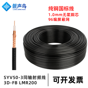 纯铜SYV50-3-1双屏蔽同轴射频线电缆高频线信号线50欧姆 RG58馈线