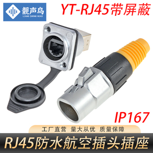 RJ45航空插头网线直通双网口接口插座防水带屏蔽连接器rj45网络口