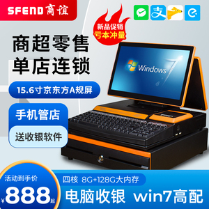超市收银机一体机扫码小超市零食便利店商超零售收银台收银系统管理一体机生鲜水果蔬菜秤重收款机电脑收银机