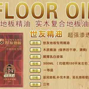 世友木地板精油实木复合液体地板蜡保养木质油精打腊家用无脚印