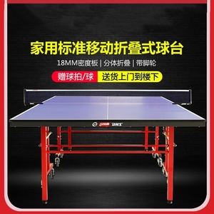 乒乓球桌红双喜室内家用标准可移动折叠式乒乓球台带轮兵乓球案子
