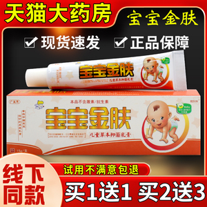 广至德宝宝金肤儿童草本抑菌乳膏15g儿童草本抑菌乳膏外用涂抹