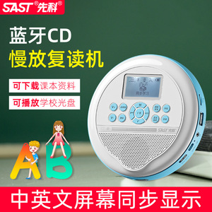 SAST/先科T88CD英语复读机MP3随身听U盘小学生学习初中光盘播放器