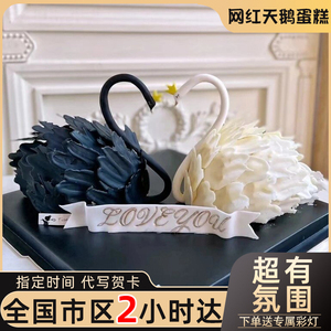 网红黑白天鹅女神生日蛋糕送女友妈妈闺蜜全国同城配送北京上海店