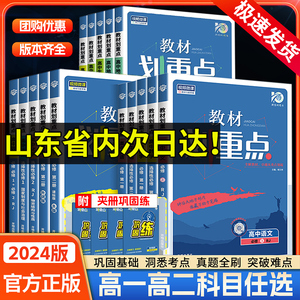 鲁科版教材划重点高中物理必修第三册2024版高一高二必修一二三语文数学英语化学生物政治历史地理人教版选择性必修123山东发货