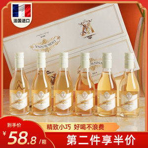 第2件半价187mL白葡萄酒整箱12度法国进口干白葡萄酒迷你小瓶礼盒