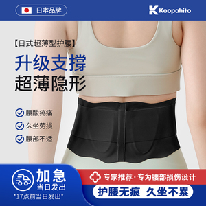 日本护腰带超薄款腰椎间盘支撑夏季透气轻薄女非腰部疼痛久坐腰围