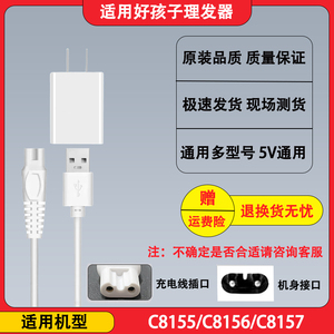 好孩子儿童理发器充电线C8155 C8157 C8156电推剪USB线充电器配件