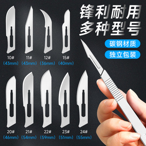 医用手术刀柄3号4号刀架加厚型304不锈钢 11/24号刀片 美工刀刻刀