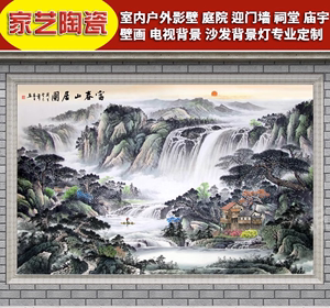 定制室外瓷砖背景墙山水画庭院迎门墙富春山居图沙发瓷砖壁画福字