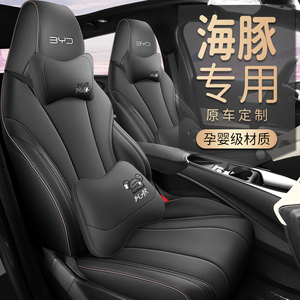 比亚迪海豚座套专用座椅套全包汽车坐垫2023款座位套车内装饰用品