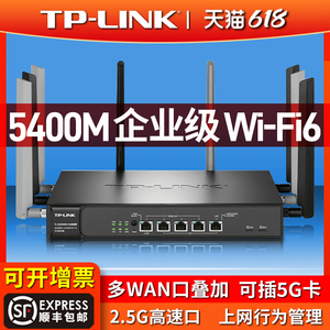 TP-LINK千兆WiFi6企业级无线路由器AX5400M商用版公司办公室商铺多WAN口高速家用双频超强网络宽带叠加tplink