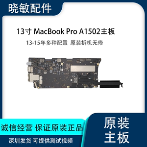 苹果笔记本主板原装 A1502 A1534 A1425 macbook电脑主板拆机现货