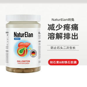 NaturElan消石素胶囊成人消肾石强效版胆肾结石利尿姜黄素消胆石