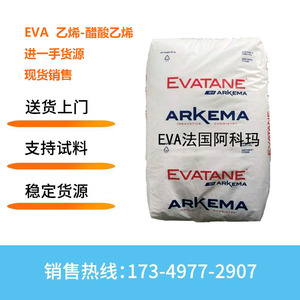 EVA法国阿科玛28-40 阻燃相容性好 增韧母粒 硬度73A 功能性助剂