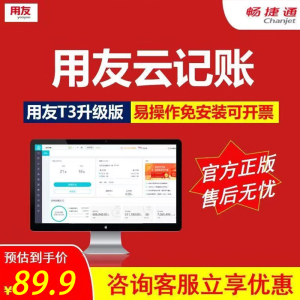 用友记账财务软件网页版好会计单机中小企业出纳代账做记账报税用